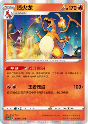 Image de la carte Charizard