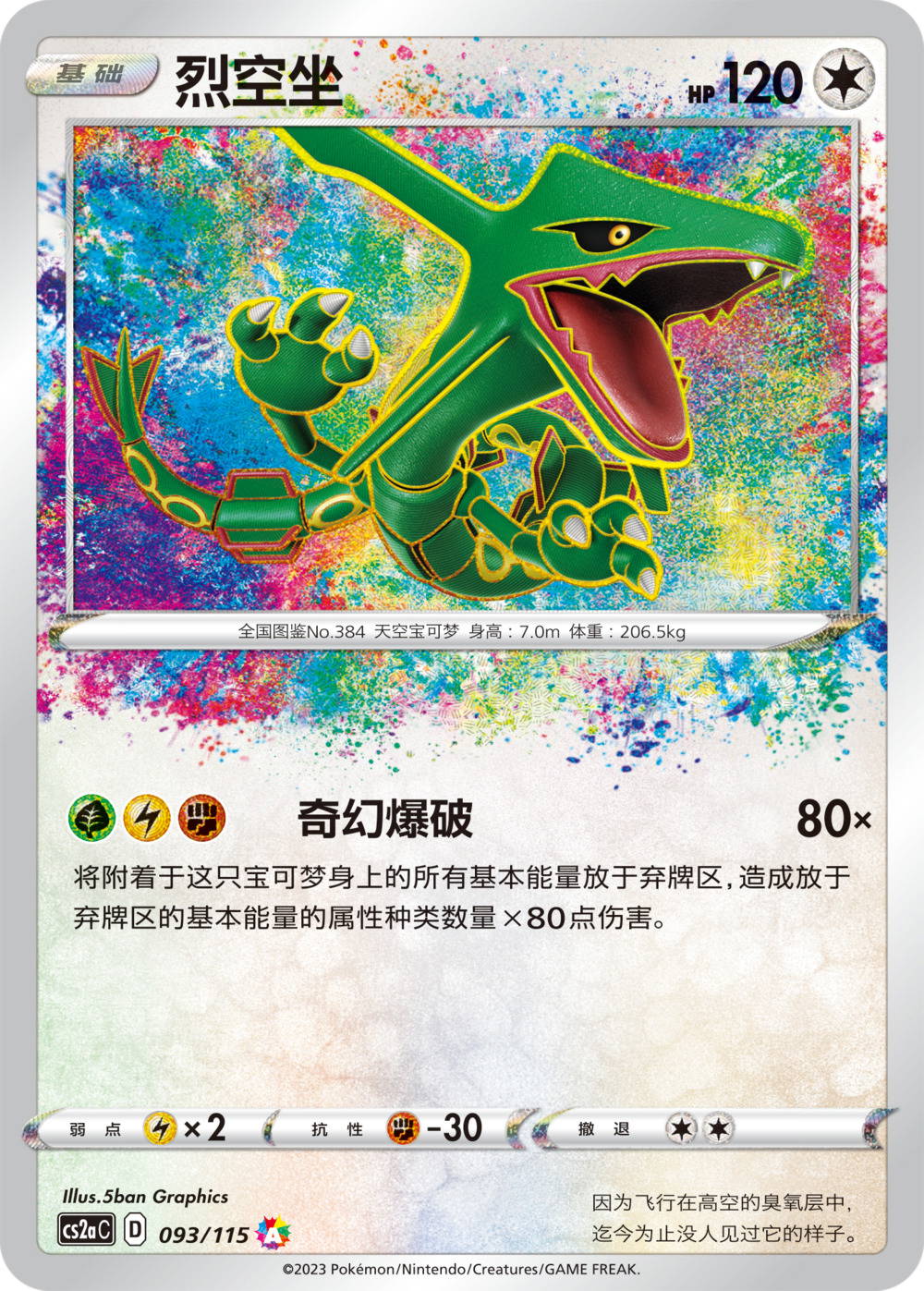 Image de la carte Rayquaza