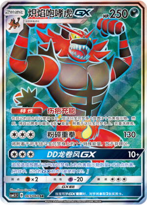 Image de la carte Incineroar-GX