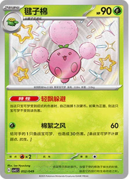 Image de la carte Jumpluff