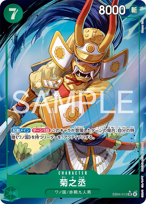 Image de la carte Kikunojo