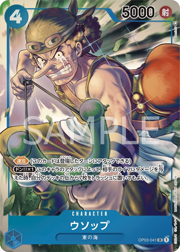Image de la carte Usopp Parallel
