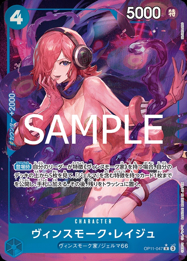 Image de la carte Vinsmoke Reiju