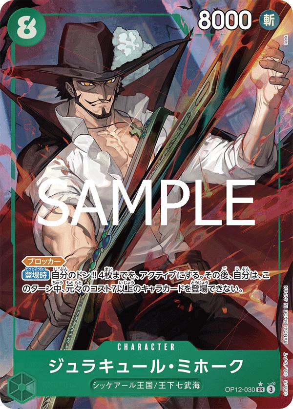 Image de la carte Dracule Mihawk