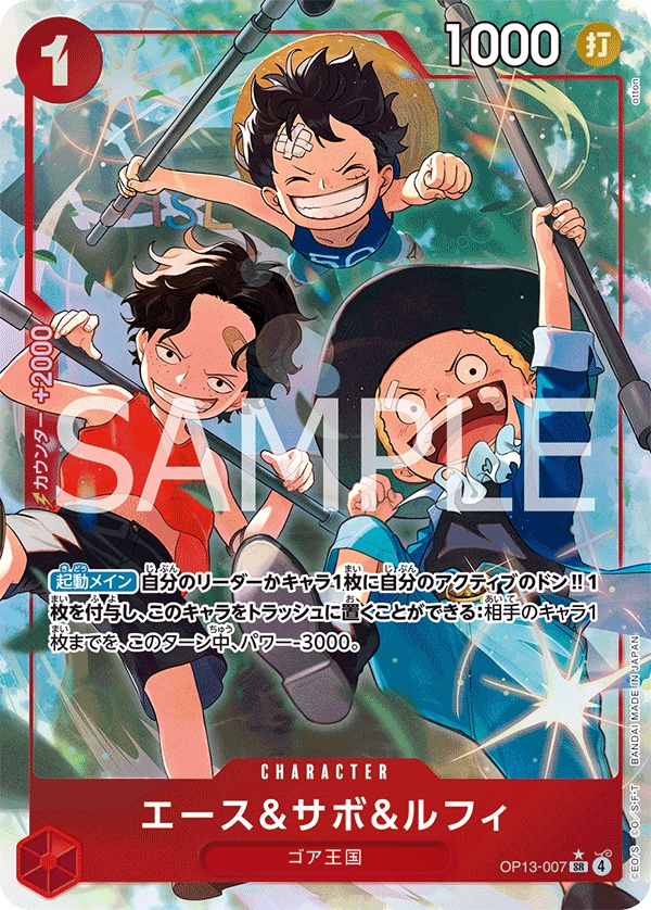 Image de la carte Ace & Sabo & Luffy