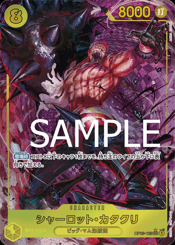 Image de la carte Charlotte Katakuri