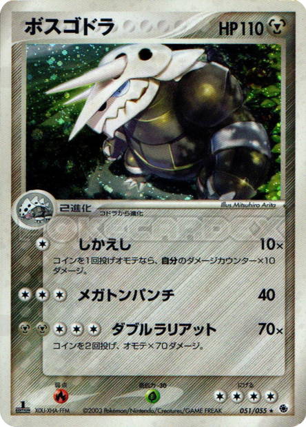Image de la carte Aggron 051/055