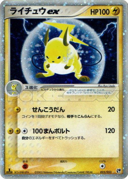Image de la carte Raichu ex 023/053