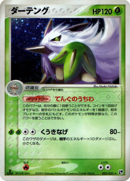 Image de la carte Shiftry 003/053