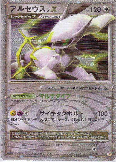 Image de la carte Arceus LV.X 011/017