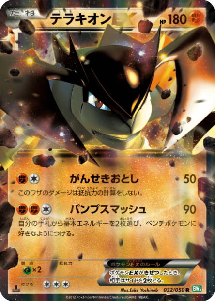 Image de la carte Terrakion EX 032/050