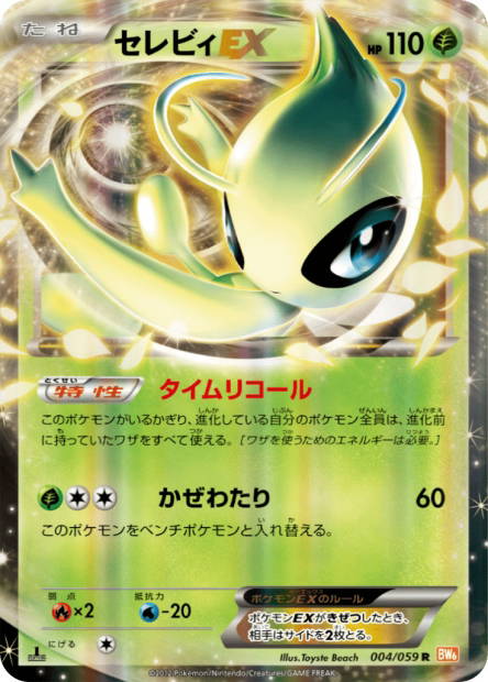 Image de la carte Celebi EX 004/059
