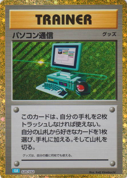 Image de la carte Computer Search 020/032
