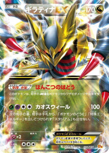 Image de la carte Giratina EX 091/131