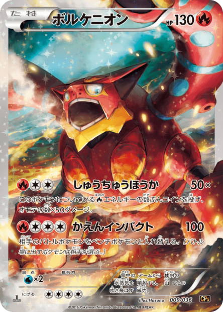 Image de la carte Volcanion 009/036