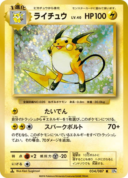 Image de la carte Raichu 034/087