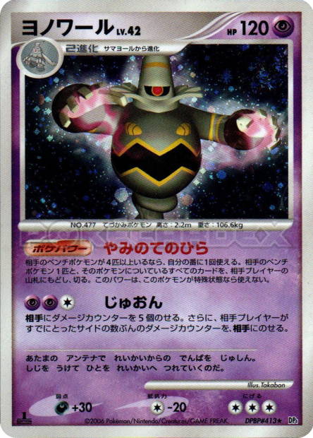 Image de la carte Dusknoir —