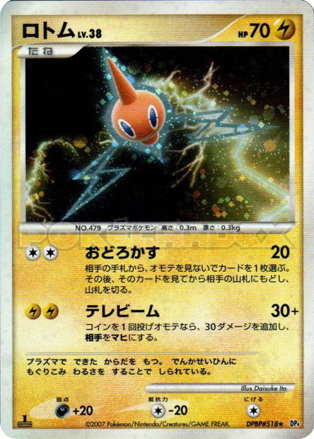 Image de la carte Rotom —