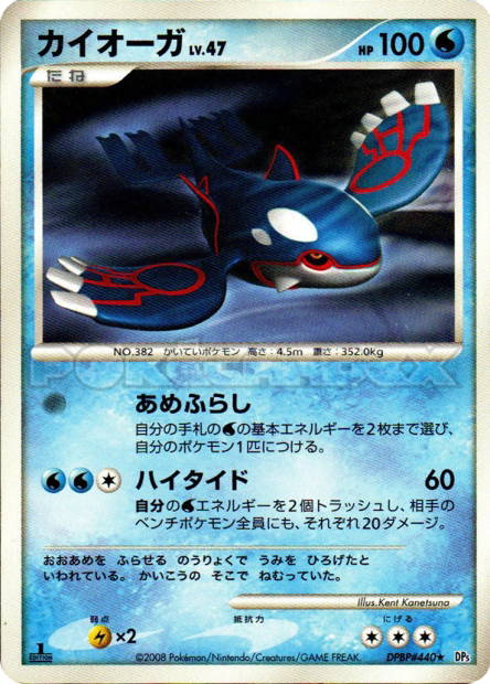 Image de la carte Kyogre —