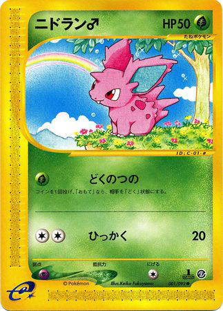 Image de la carte Nidoran ♂ 001/092