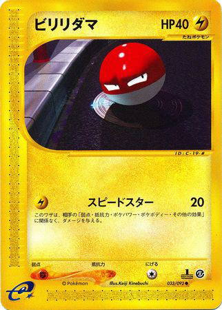 Image de la carte Voltorb 033/092