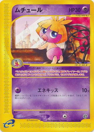 Image de la carte Smoochum 047/092