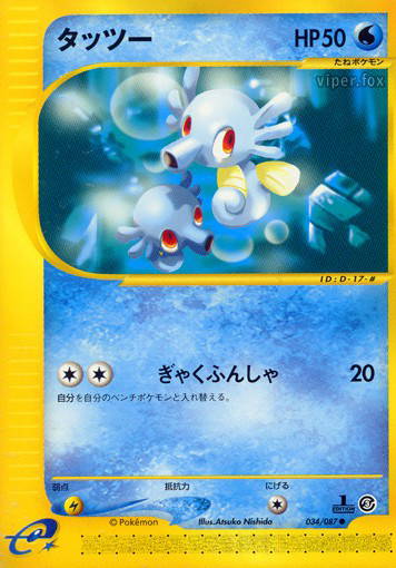 Image de la carte Horsea 034/087