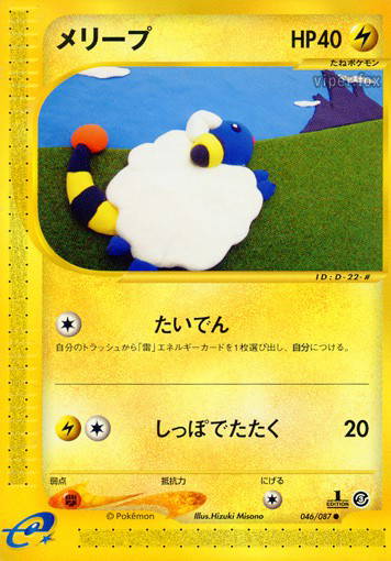 Image de la carte Mareep 046/087