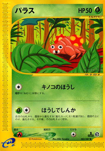 Image de la carte Paras 005/087