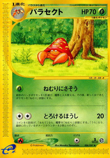 Image de la carte Parasect 006/087