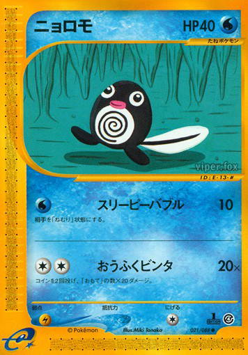 Image de la carte Poliwag 021/088