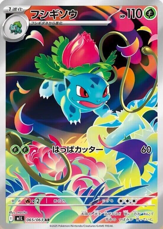 Image de la carte Ivysaur 065/063