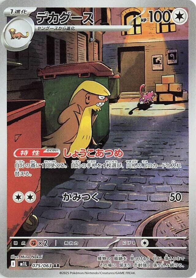 Image de la carte Gumshoos 075/063