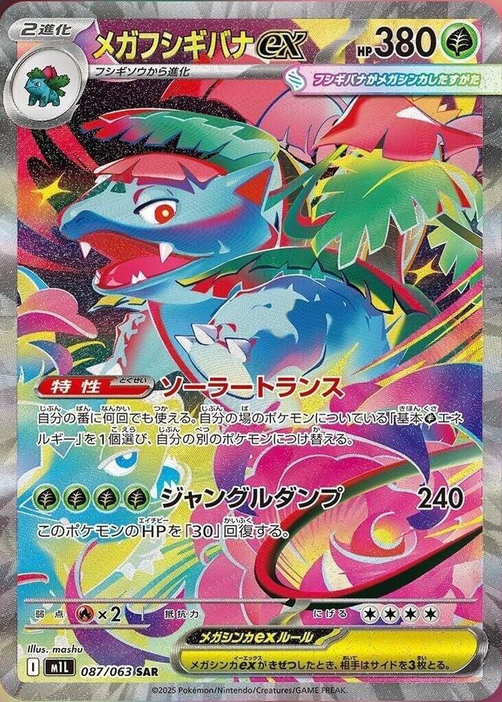 Image de la carte Mega Venusaur ex 087/063