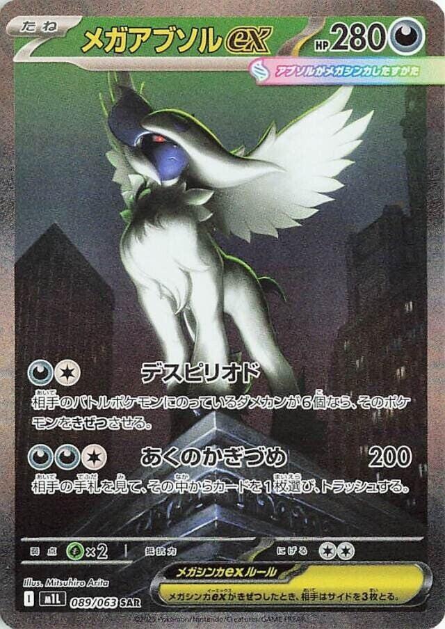 Image de la carte Mega Absol ex 089/063