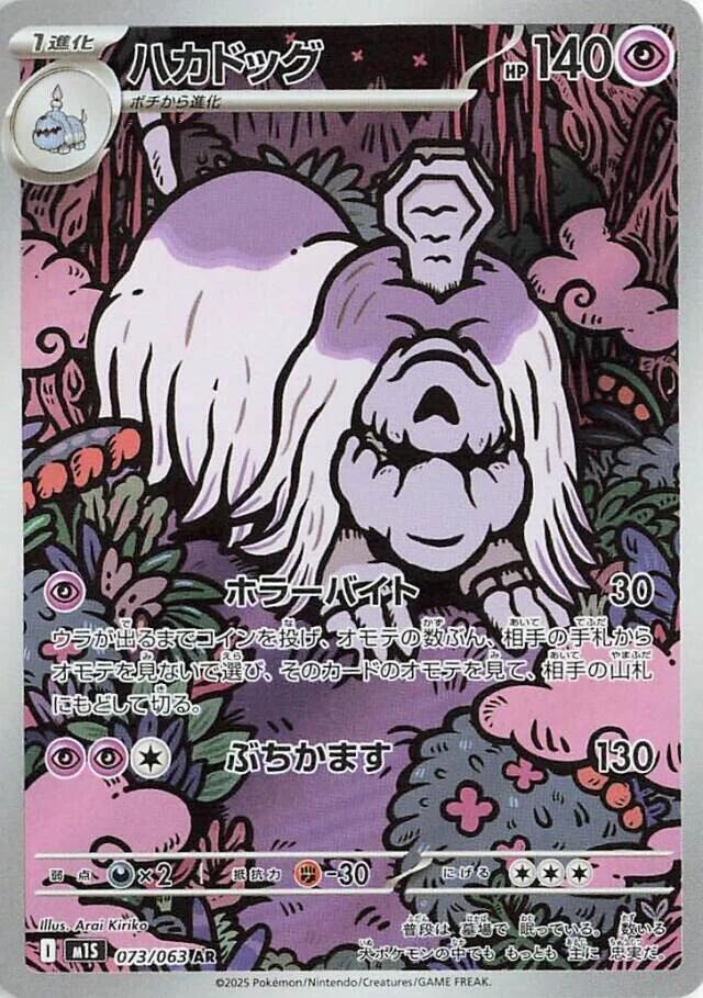 Image de la carte Houndstone 073/063