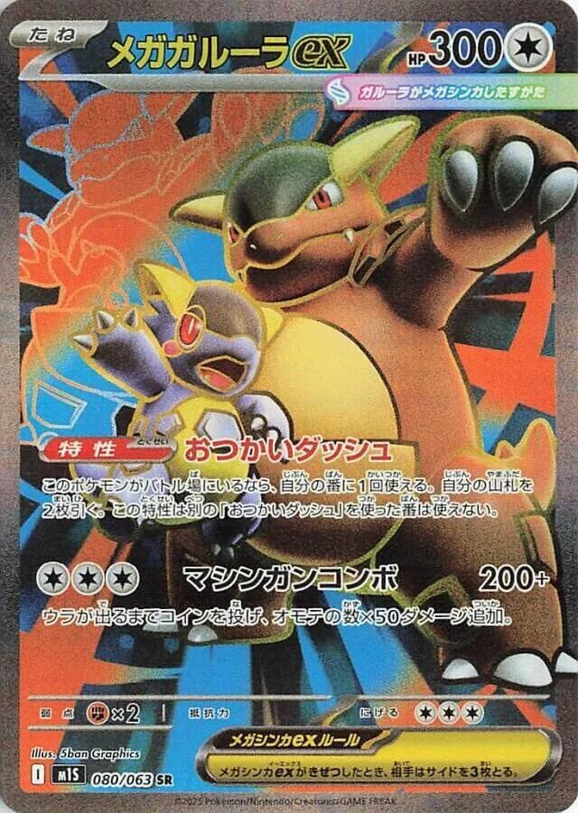 Image de la carte Mega Kangaskhan ex 080/063