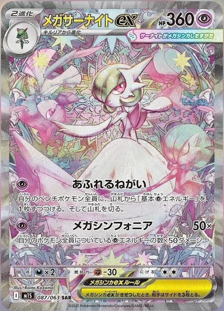 Image de la carte Mega Gardevoir ex 087/063