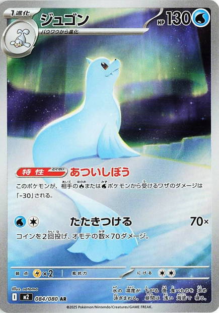 Image de la carte Dewgong 084/080