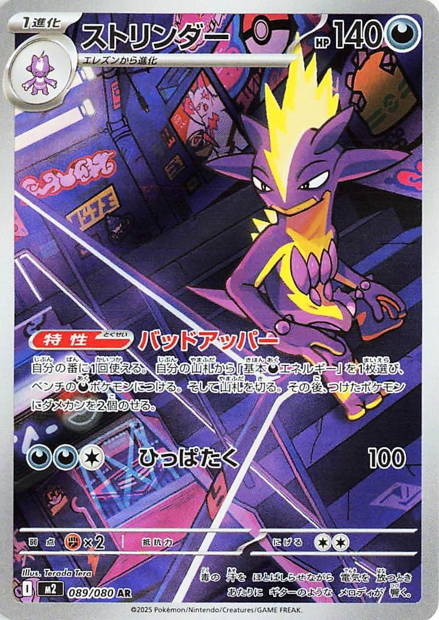 Image de la carte Toxtricity 089/080