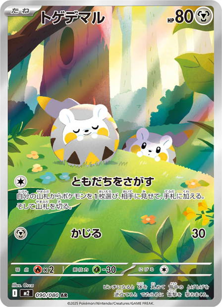 Image de la carte Togedemaru 090/080