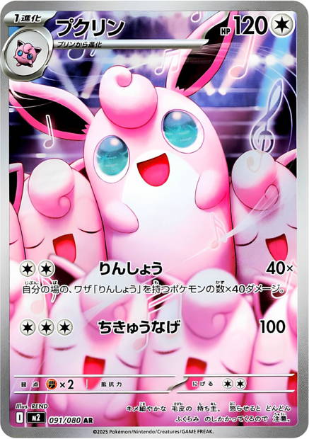 Image de la carte Wigglytuff 091/080