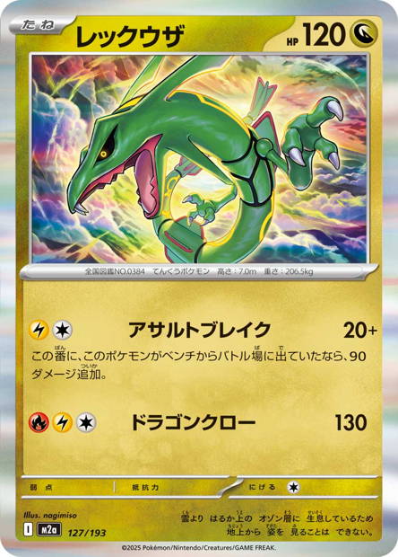 Image de la carte Rayquaza 127/193
