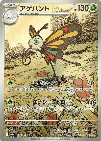 Image de la carte Beautifly 194/193