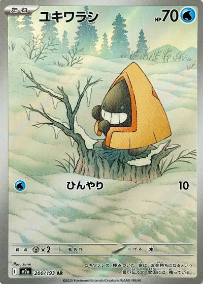 Image de la carte Snorunt 200/193