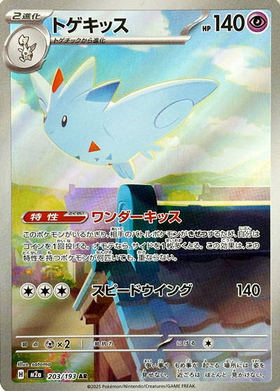 Image de la carte Togekiss 203/193