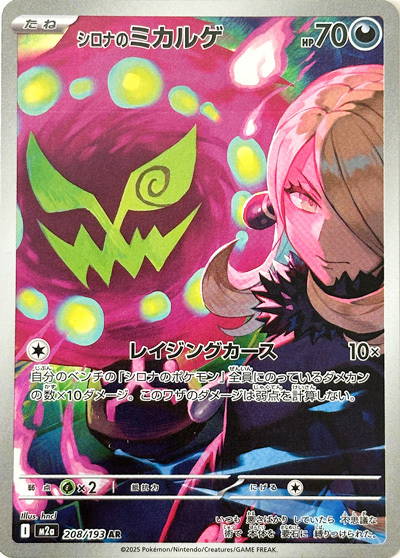 Image de la carte Cynthia's Spiritomb 208/193