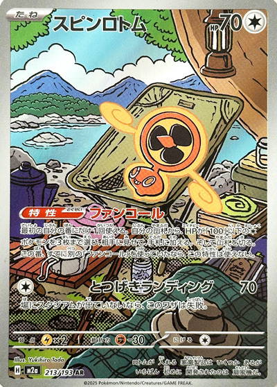 Image de la carte Fan Rotom 213/193
