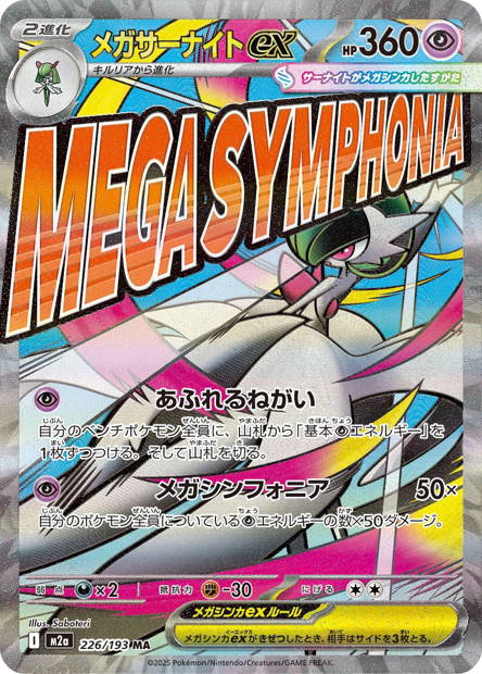 Image de la carte Mega Gardevoir ex 226/193