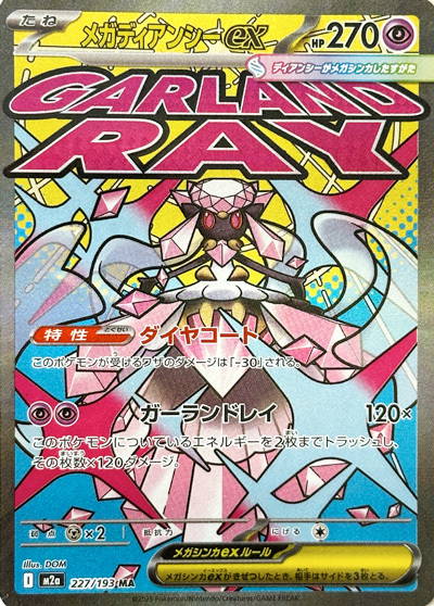 Image de la carte Mega Diancie ex 227/193